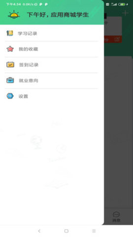 未来学院  v1.0图2