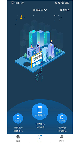 掌尚管家  v9图1