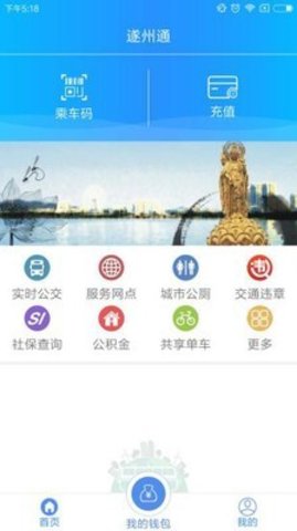 遂州通  v1.1.5图2