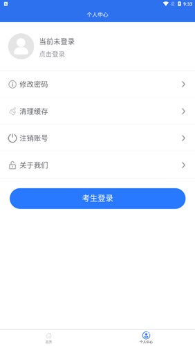 广西普通高考信息管理平台  v1.2.5图2