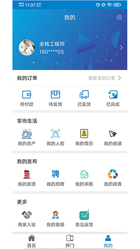 掌尚管家