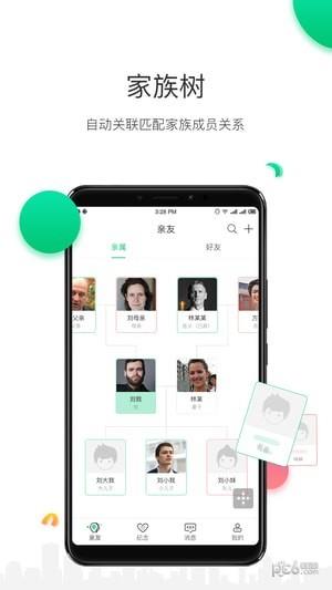 念想  v2.1.3图1