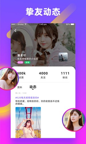 友缘  v7.2.0.2图2