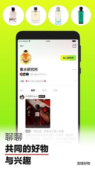 友啥  v4.4.0图1