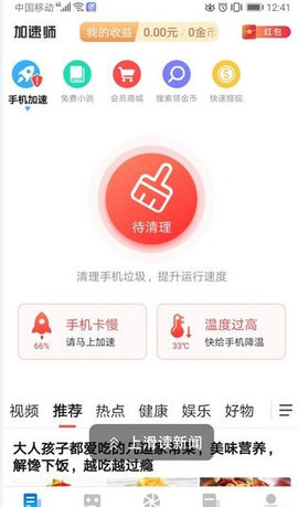 手机加速师  v2.0.0图3
