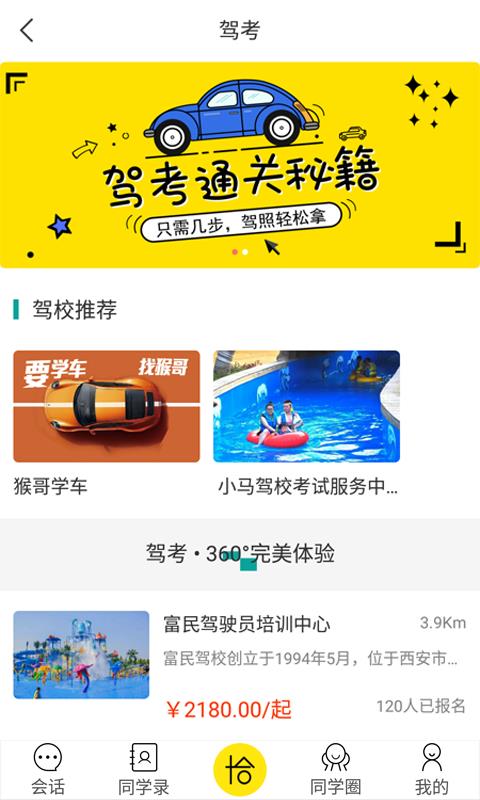 恰同学  v2.1.9图3