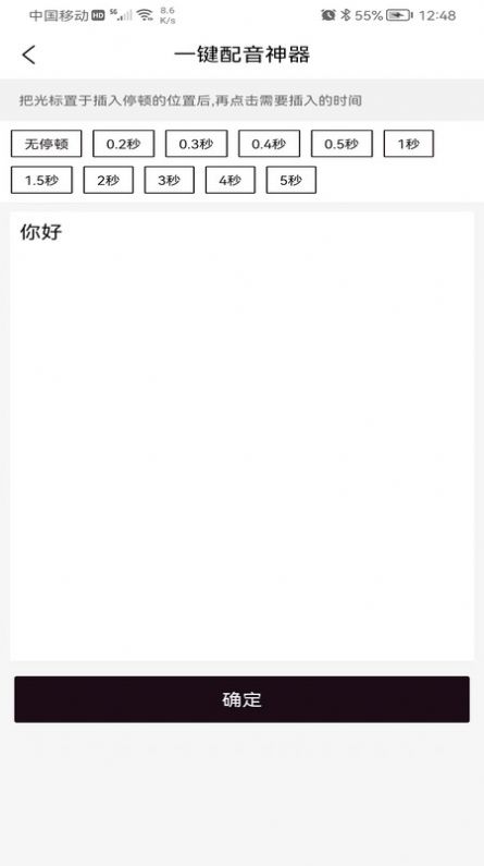 一键配音神器  v1.3.9图3