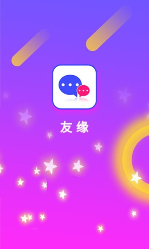 友缘  v7.2.0.2图1