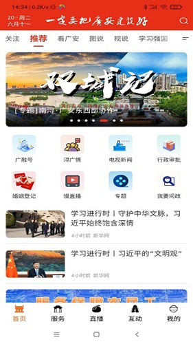 今日广安  v6.8.5图2