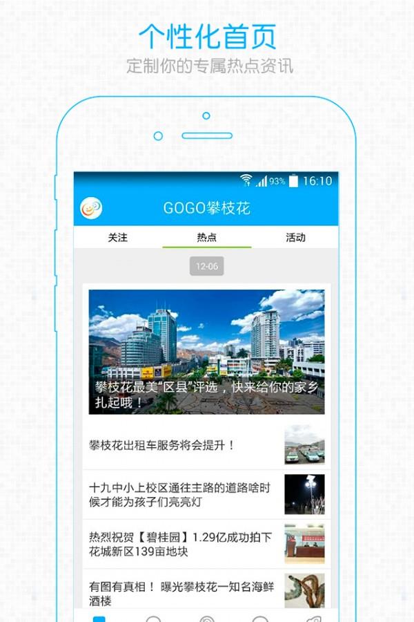 GOGO攀枝花  v3.3.1图2