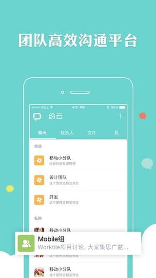 纷云安卓版  v1.2.1图1