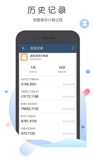 超级语音计算器  v5.0.5图3