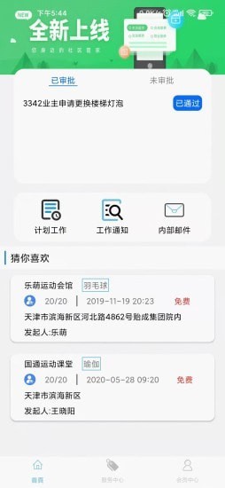 泓能e家  v1.0.1图3