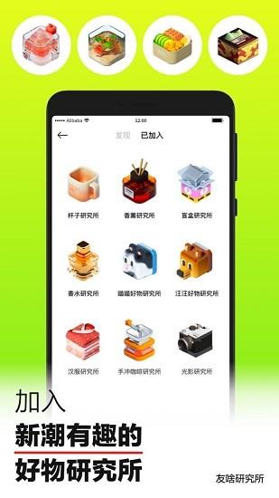 友啥  v4.4.0图2