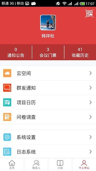 政和通  v3.0.0_图4