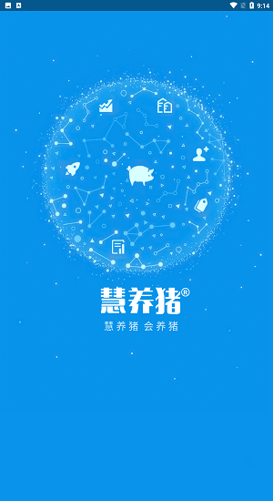 慧养猪app下载  v2.0.50.0625图2