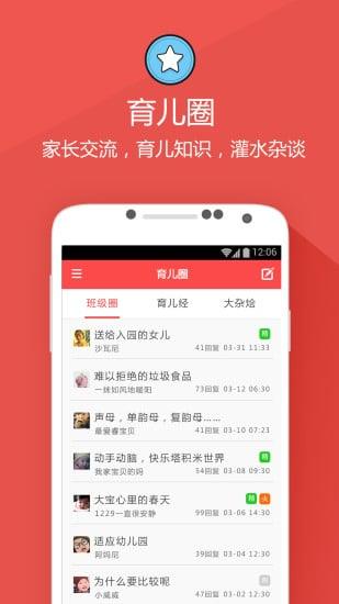 小康轩家园宝教师版  v2.4图4