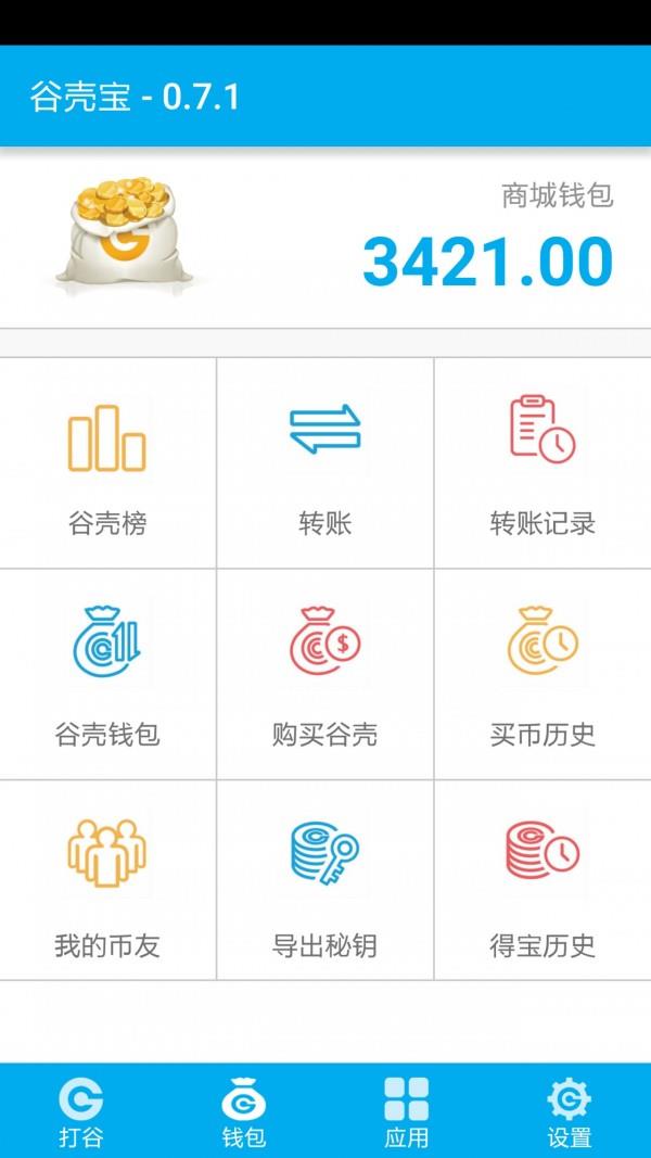 谷壳宝  v1.2.3图2