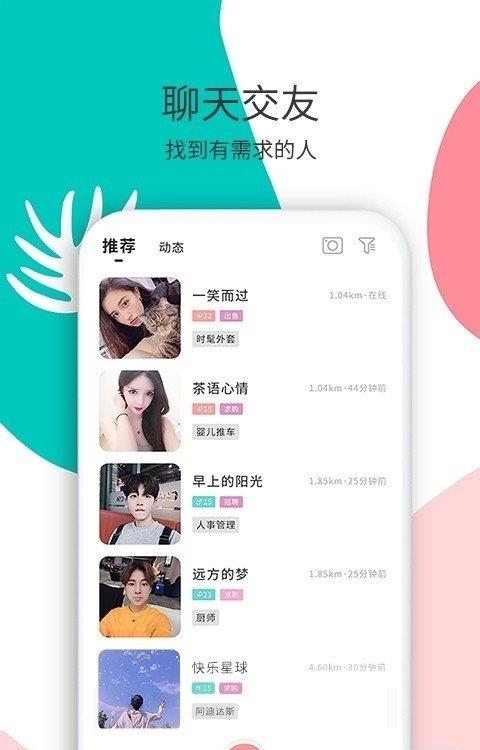 花解解相亲交友  v4.0.4图1