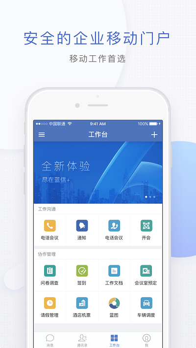 蓝信+  v7.23.17图3