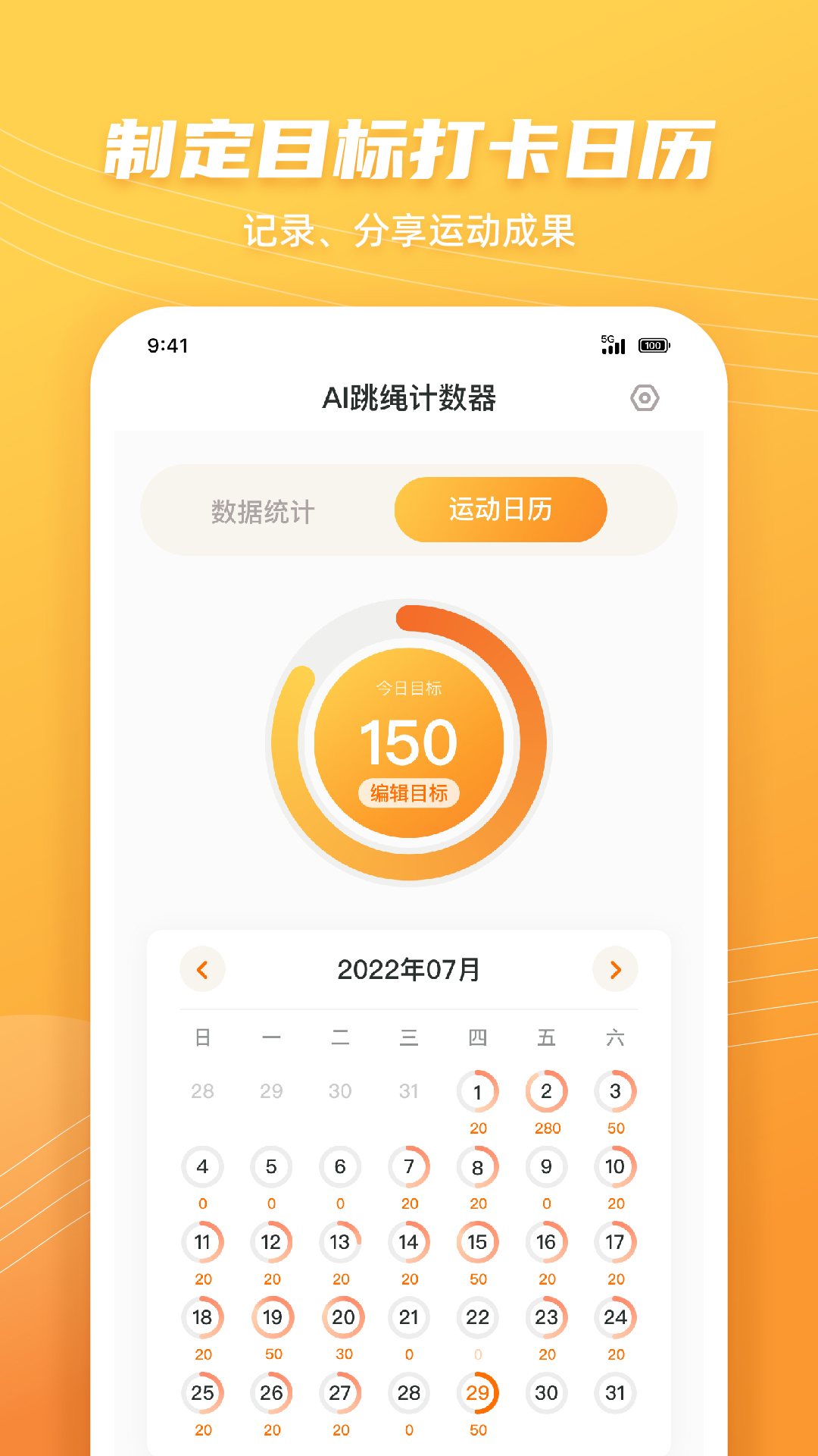 跳绳计数天天练  v1.0.0图3