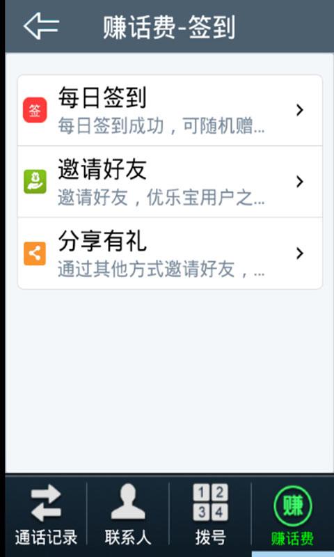 优乐宝电话  v1.19.5图3