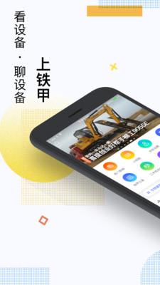 铁甲  v3.9.6.0图1