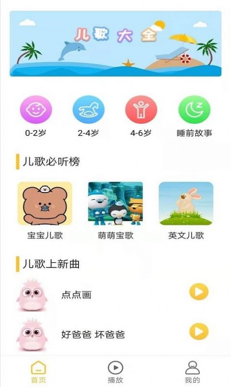 无忧儿歌  v1.0图2