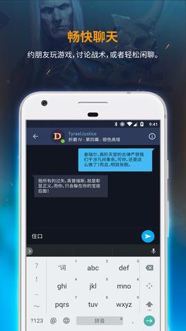 暴雪战网APP  v1.18.3.2-CN图1