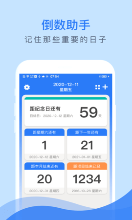 倒数助手  v1.7.4图2