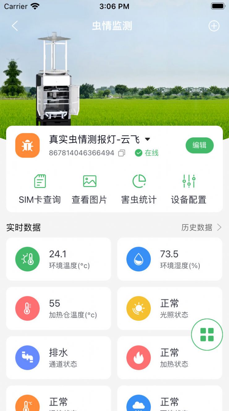 赛农耘  v1.11.0图1