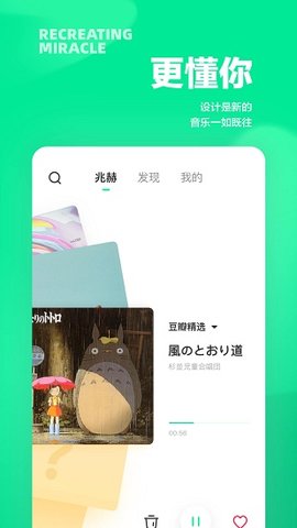 豆瓣FM  v6.0.7图3