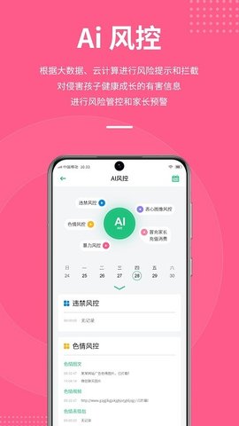 影动AI守护  v10.0图3