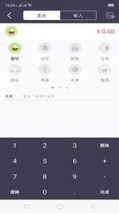 掌上账单管家  v1.0.1图3