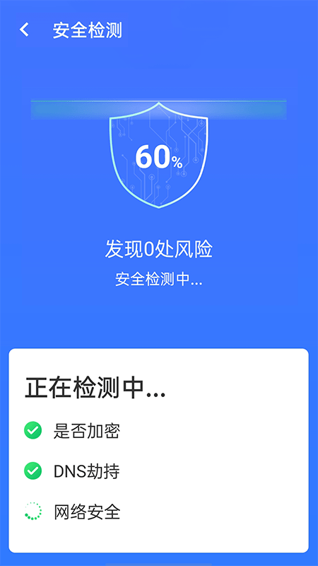 全wifi精灵  v1.0.1图1