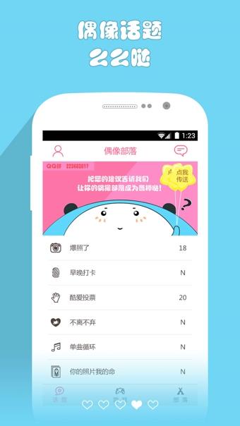 Fans部落  v1.9.0图4