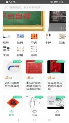 厂店电  v1.0.3图3