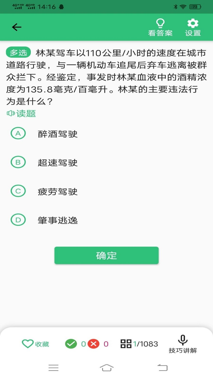 驾校科目一科目四  v1.0.0图3