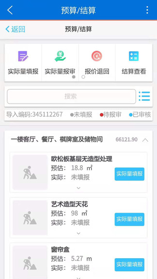 工地管家  v3.0.1图3