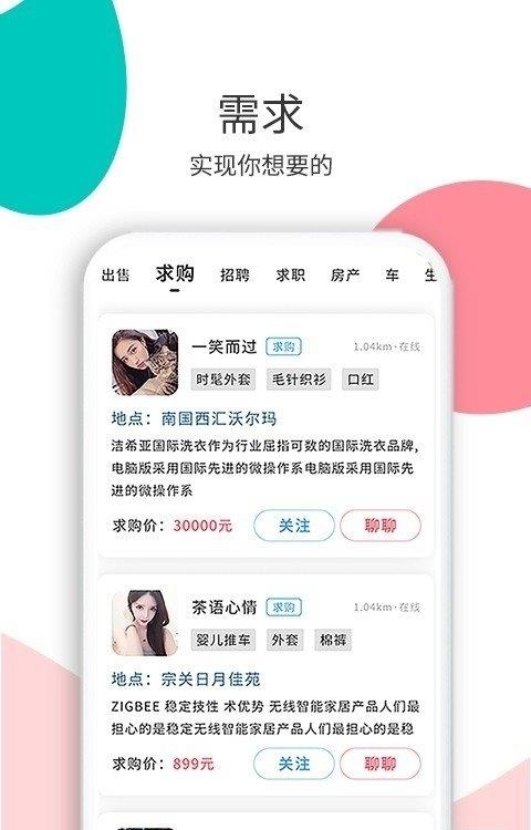 花解解相亲交友  v4.0.4图4