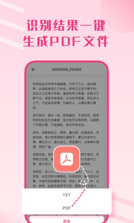 图片变文字扫描王  v1.0.0图3