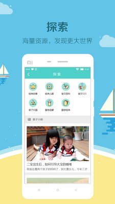 眯宝贝  v1.8.8图2