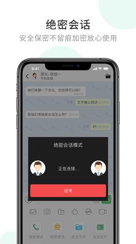 企业密信同城约  v2.6.25.210713图2