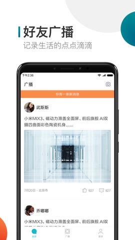 米聊最新版  v8.8.65图2