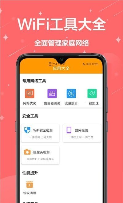 家庭小助手  v1.0.0图1