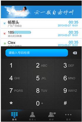 云呼免费网络电话  v4.6.0图1