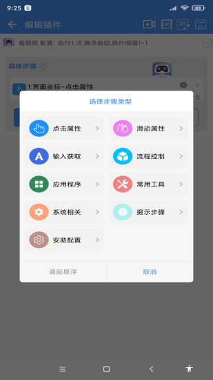 安助自动执行  v4.1.1图1