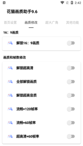 比例修改器16:9无黑边  v2.1图2