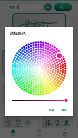 妙笔签名设计  v1.0.6图3