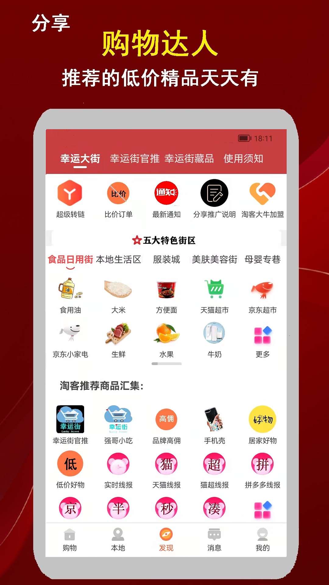 幸运街  v1.0.0图1